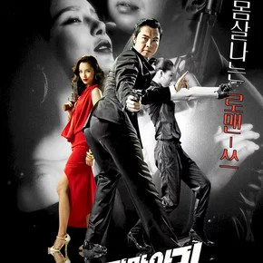 Photo du film : Crazy Lee - agent secret coréen