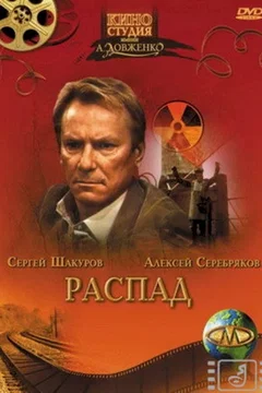 Affiche du film Raspad