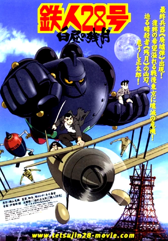 Affiche du film : Tetsujin 28-go