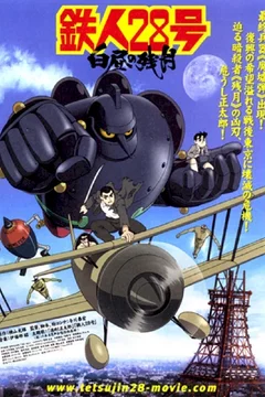 Affiche du film Tetsujin 28-go