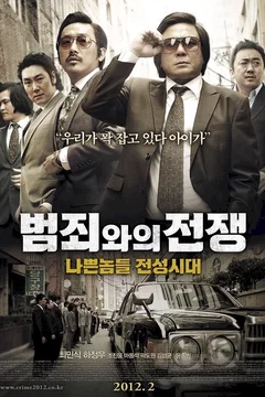 Affiche du film = Nameless Gangster