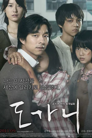 Affiche du film : Silenced