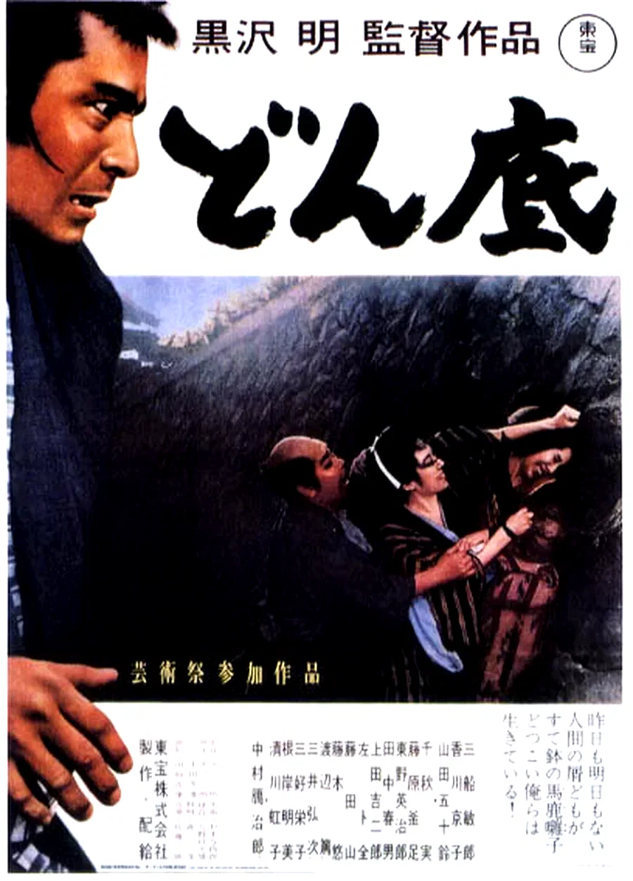 Photo 1 du film : Les bas fonds