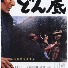 Photo du film : Les bas fonds