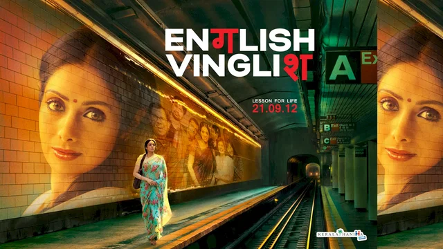 Photo 4 du film : English Vinglish