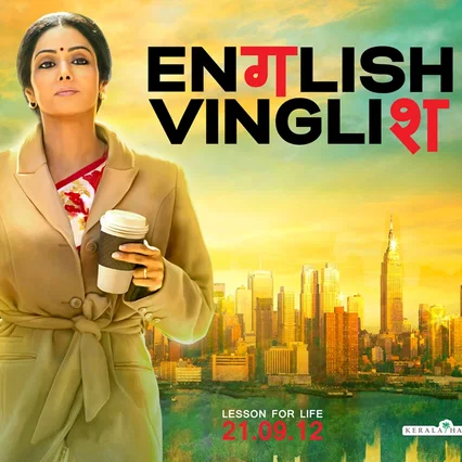 Miniature photo du film : English Vinglish