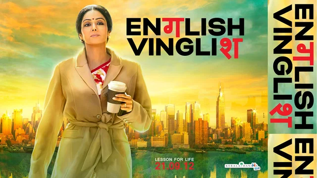 Photo 5 du film : English Vinglish