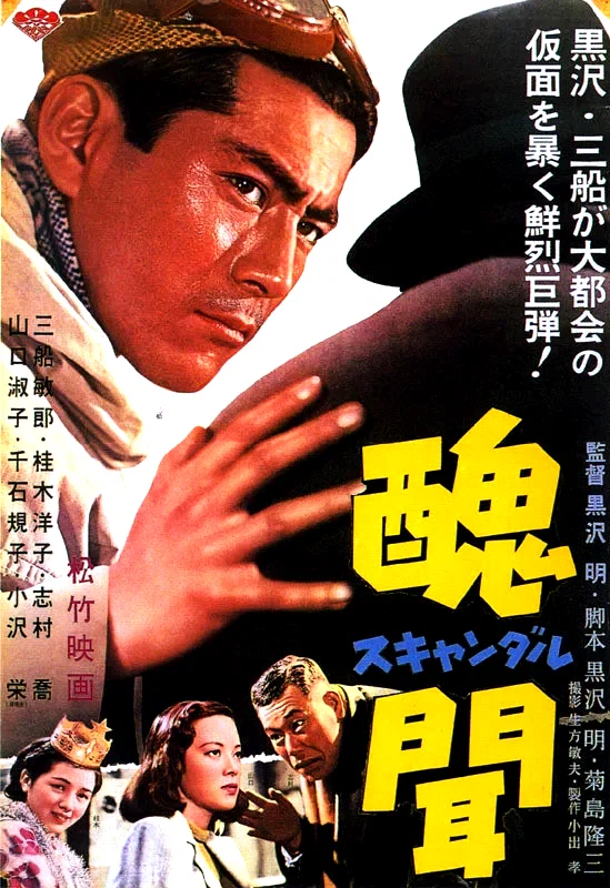 Affiche du film : Scandale