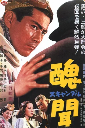 Affiche du film : Scandale