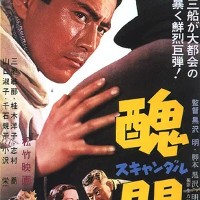 Photo du film : Scandale