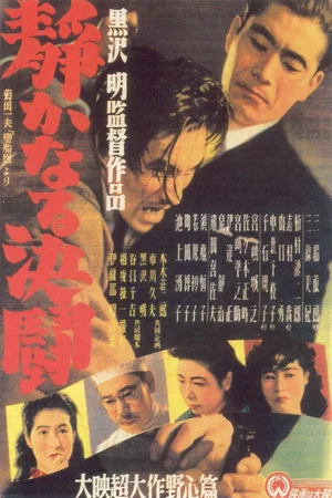 Affiche du film : Le duel silencieux