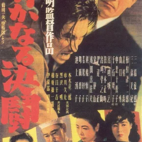 Photo du film : Le duel silencieux