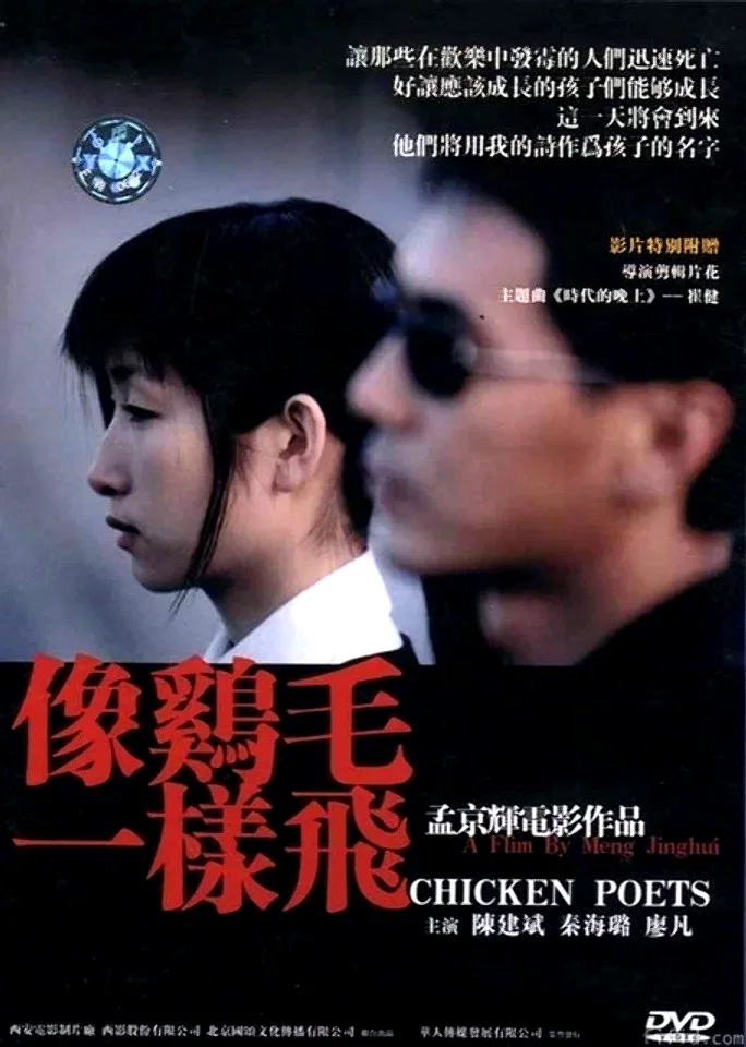 Affiche du film : Chicken Poets