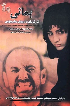 Affiche du film Bemani