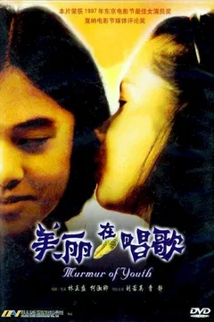 Affiche du film Murmur of youth
