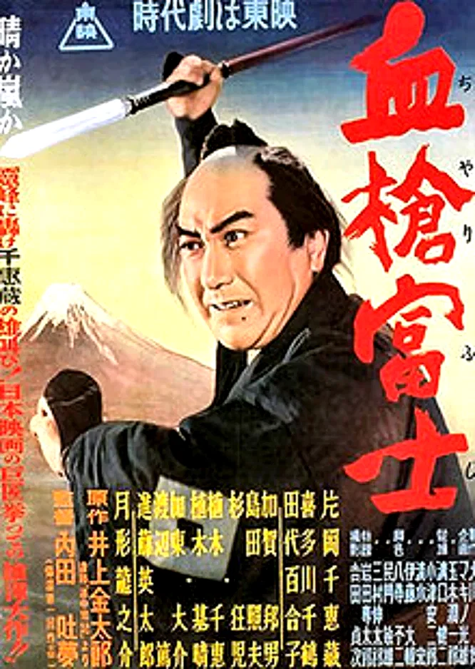 Affiche du film : Le mont fuji et la lance ensanglantee