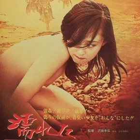 Photo du film : Retreat Through the Wet Wasteland