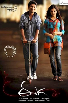 Affiche du film = Eega