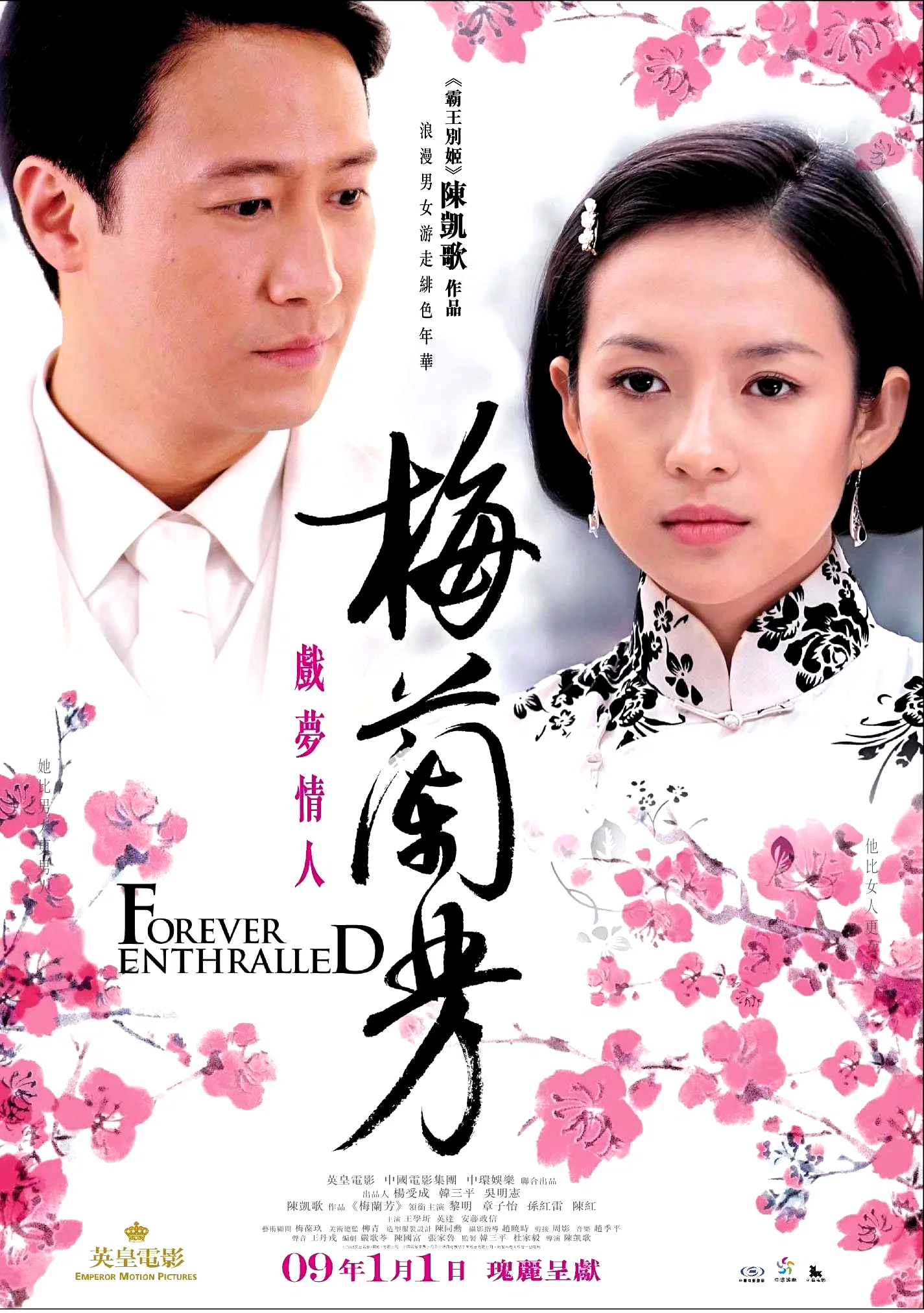 Affiche du film : Mei Lanfang