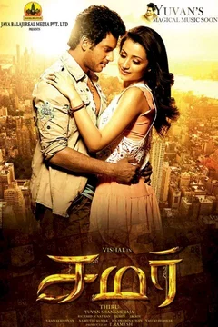 Affiche du film Samar