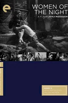 Affiche du film Les femmes de la nuit