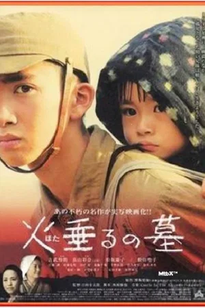 Affiche du film : Hotaru