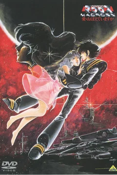 Affiche du film = Macross