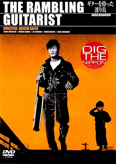 Affiche du film : Guitar o motta wataridori