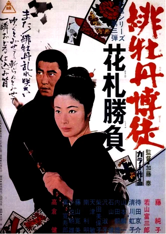 Affiche du film : Le jeu