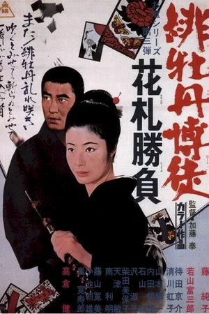 Affiche du film : Le jeu