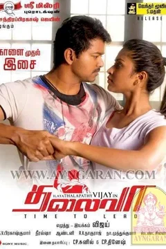 Affiche du film Thalaiva - Le Leader