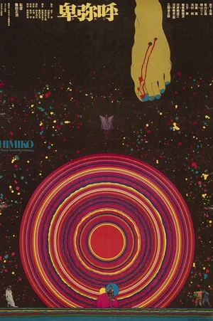 Affiche du film : Himiko