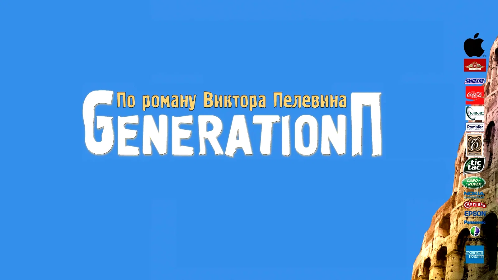 Photo 2 du film : Génération P