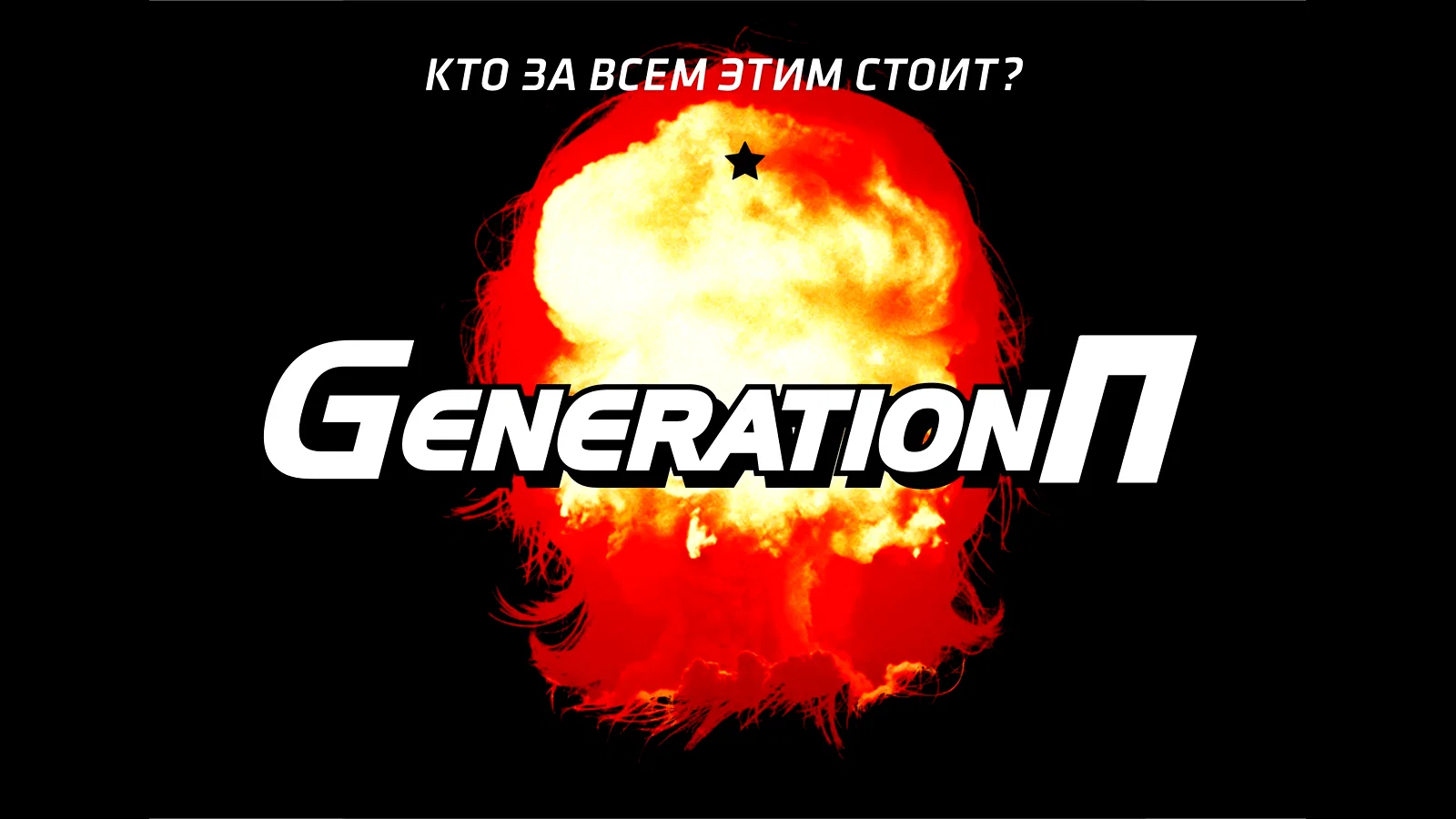 Photo 6 du film : Génération P
