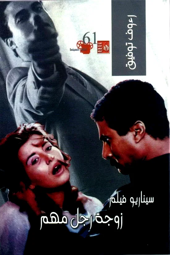 Affiche du film : Man and Wife