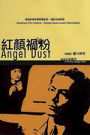 Affiche du film : Angel dust