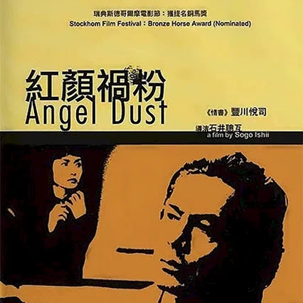 Miniature photo du film : Angel dust