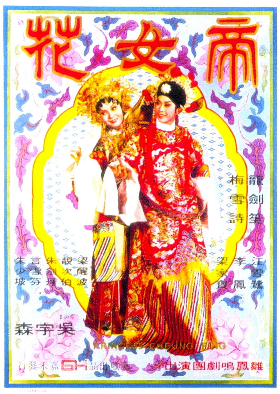Affiche du film : Princesse chang ping
