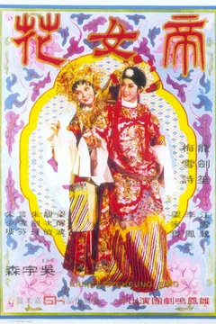 Affiche du film Princesse chang ping
