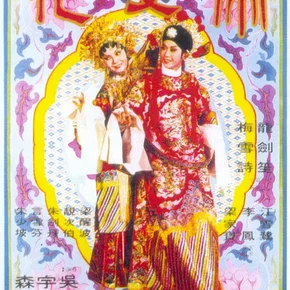Photo du film : Princesse chang ping