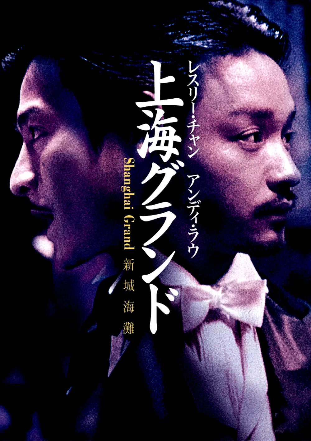Affiche du film : Shanghai grand