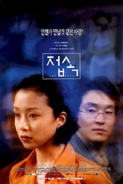 Affiche du film The Contact