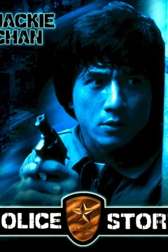 Affiche du film Police story
