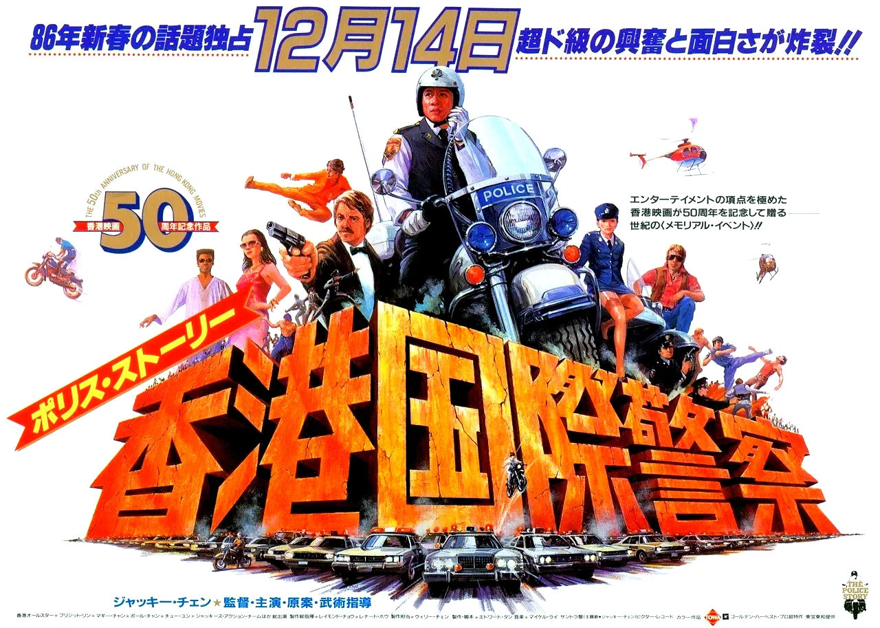 Photo 3 du film : Police story