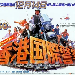 Photo du film : Police story