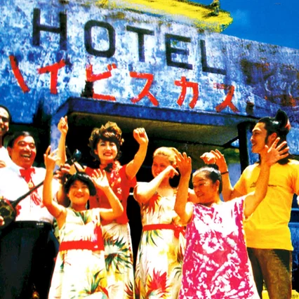 Miniature photo du film : Hôtel Hibiscus