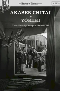 Affiche du film La rue de la honte