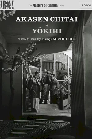 Affiche du film : La rue de la honte