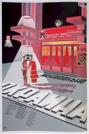 Affiche du film : Okraina