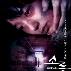 Photo du film : Sorum